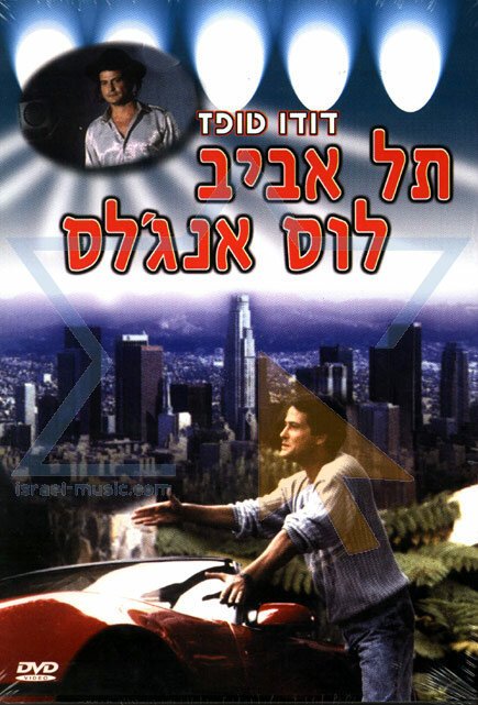 Смотреть фильм Tel Aviv-Los Angeles (1988) онлайн в хорошем качестве SATRip