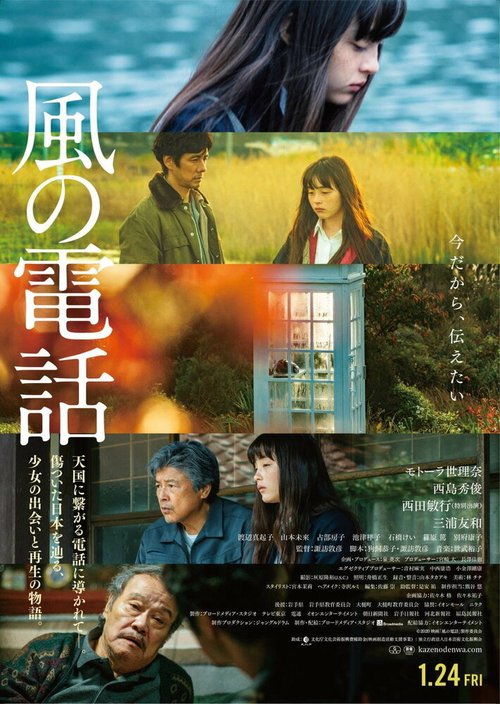 Смотреть фильм Телефон ветра / Kaze no denwa (2020) онлайн в хорошем качестве HDRip