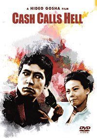 Смотреть фильм Телефонный звонок в ад / Gohiki no shinshi (1966) онлайн в хорошем качестве SATRip