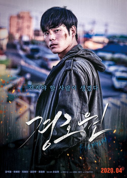 Смотреть фильм Телохранитель / Gyeonghowon (2020) онлайн в хорошем качестве HDRip
