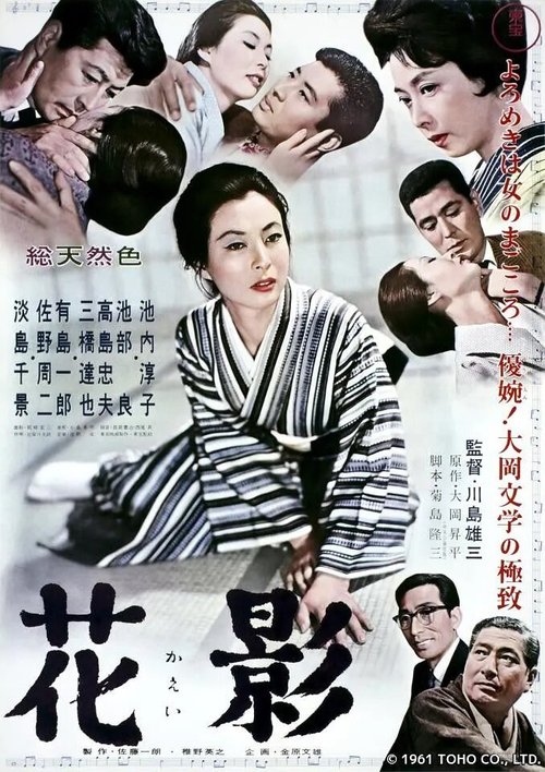 Смотреть фильм Тень цветка / Kaei (1961) онлайн в хорошем качестве SATRip