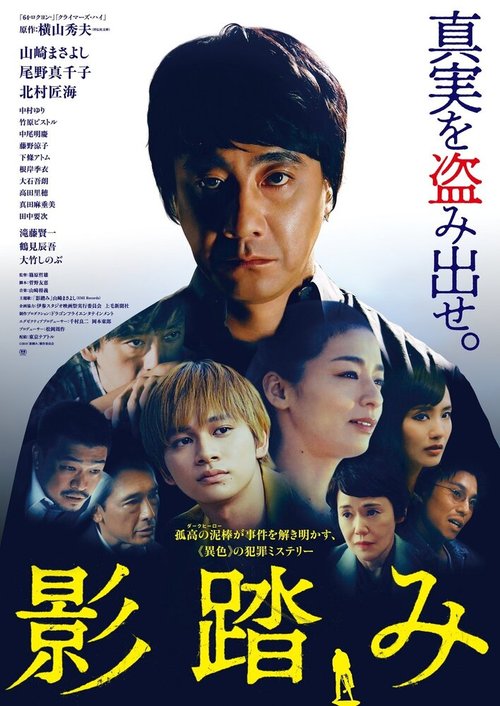 Смотреть фильм Тенепад / Kagefumi (2019) онлайн в хорошем качестве HDRip