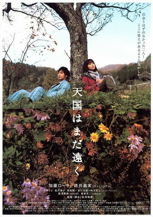 Смотреть фильм Tengoku wa mada tôku (2008) онлайн в хорошем качестве HDRip