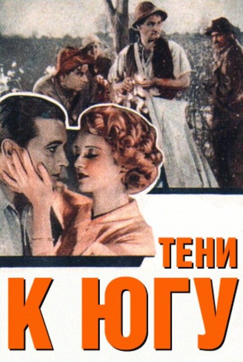 Смотреть фильм Тени к югу / The Cabin in the Cotton (1932) онлайн в хорошем качестве SATRip