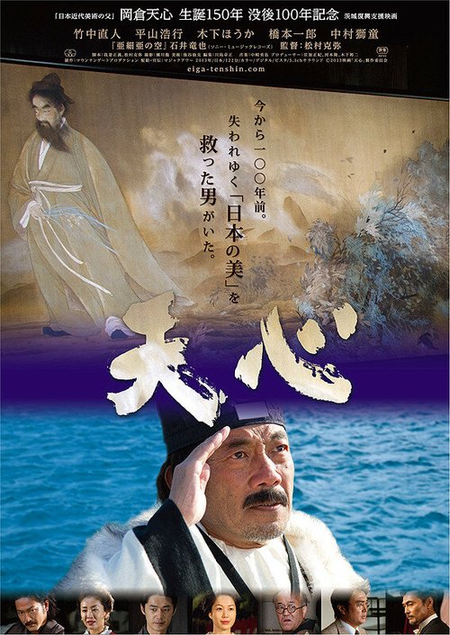 Смотреть фильм Тэнсин / Tenshin (2013) онлайн в хорошем качестве HDRip