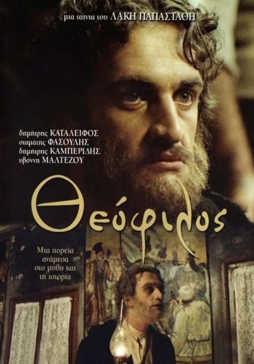 Смотреть фильм Теофилос / Theofilos (1987) онлайн в хорошем качестве SATRip