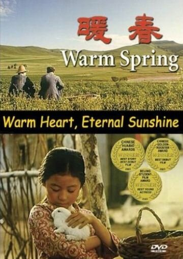 Смотреть фильм Теплая весна / Nuan chun (2003) онлайн в хорошем качестве HDRip