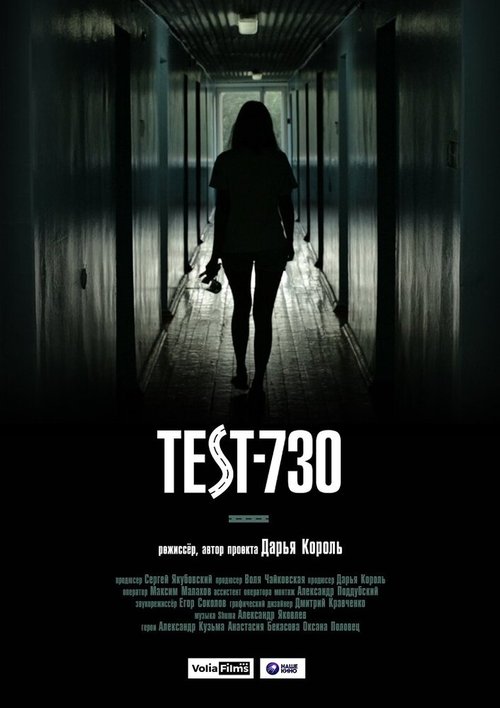 Смотреть фильм Тест-730 (2016) онлайн в хорошем качестве CAMRip
