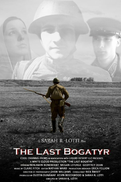 Смотреть фильм The Last Bogatyr (2009) онлайн 