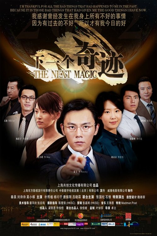 Смотреть фильм The Next Magic (2011) онлайн в хорошем качестве HDRip