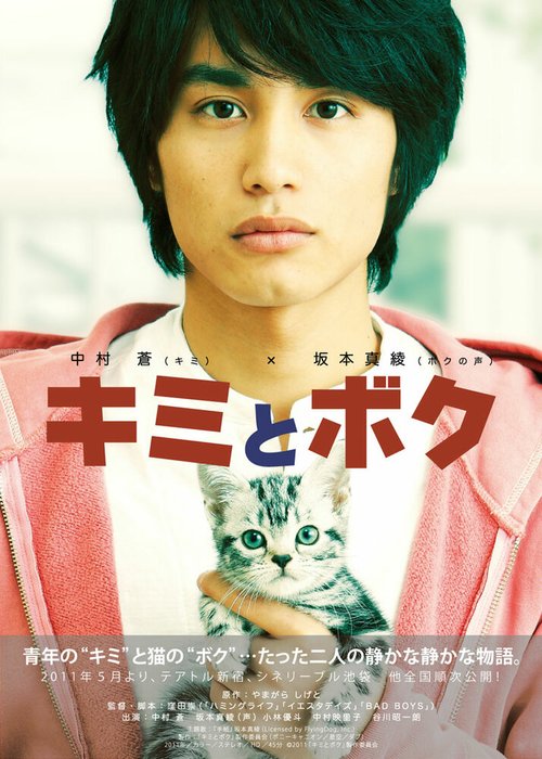 Смотреть фильм Ты и я / Kimi to boku (2011) онлайн в хорошем качестве HDRip