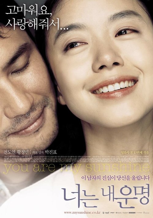 Смотреть фильм Ты — моя радость / Neoneun nae unmyeong (2005) онлайн в хорошем качестве HDRip