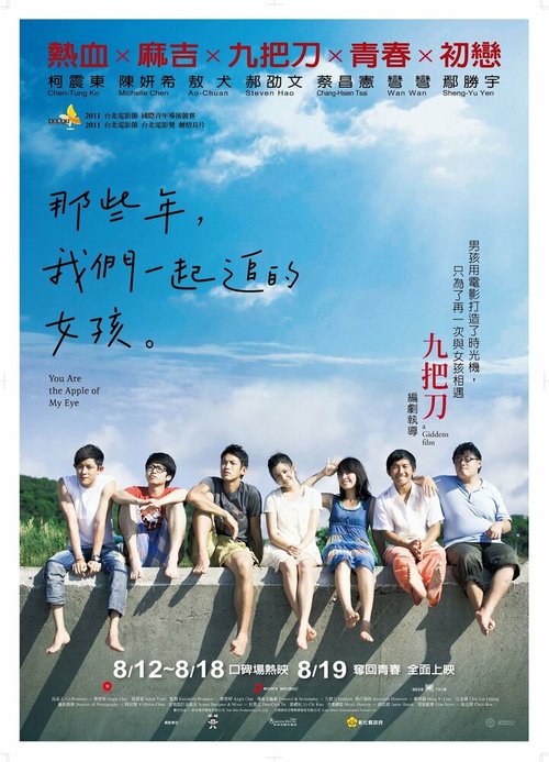 Смотреть фильм Ты — самое дорогое, что у меня есть / Na xie nian, wo men yi qi zhui de nu hai (2011) онлайн в хорошем качестве HDRip