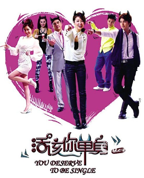 Смотреть фильм Ты заслуживаешь одиночества / Huogai Ni Danshen (2010) онлайн в хорошем качестве HDRip