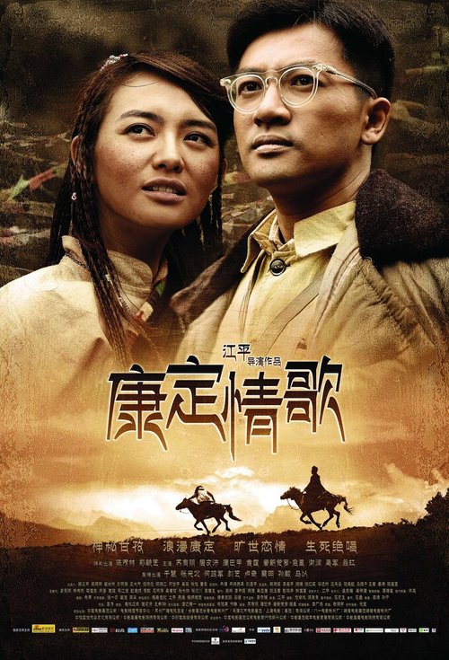 Смотреть фильм Тибетская любовная песня / Kang ding qing ge (2010) онлайн 