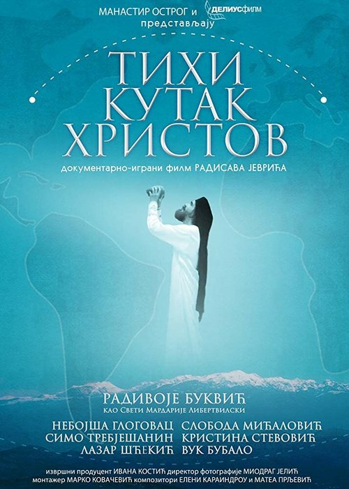 Смотреть фильм Tihi kutak Hristov (2017) онлайн в хорошем качестве HDRip