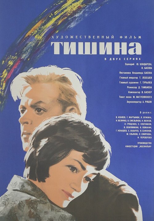 Смотреть фильм Тишина (1963) онлайн в хорошем качестве SATRip