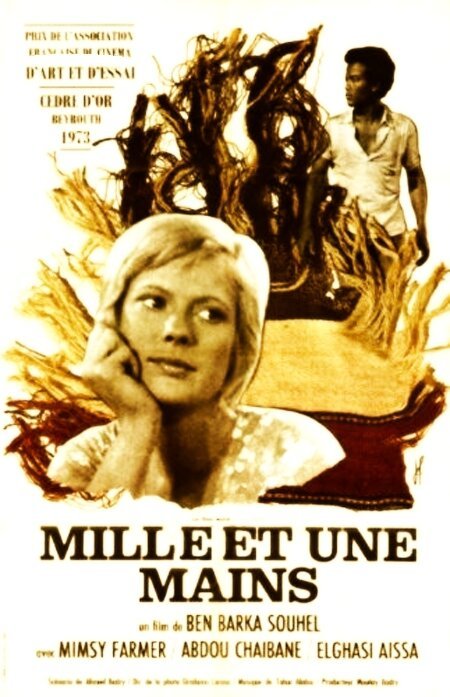 Смотреть фильм Тысяча и одна рука / Les mille et une mains (1973) онлайн в хорошем качестве SATRip