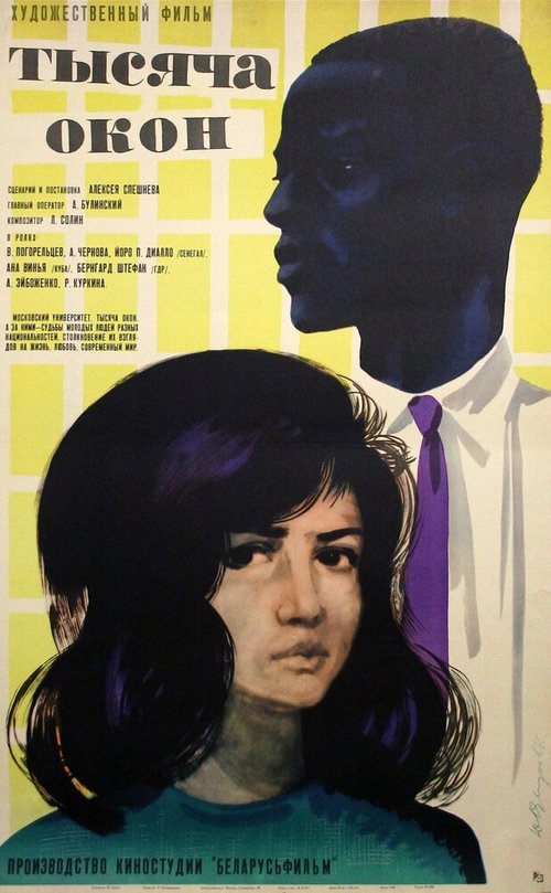 Смотреть фильм Тысяча окон (1968) онлайн в хорошем качестве SATRip
