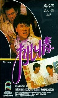 Смотреть фильм Tiu ching (1988) онлайн 