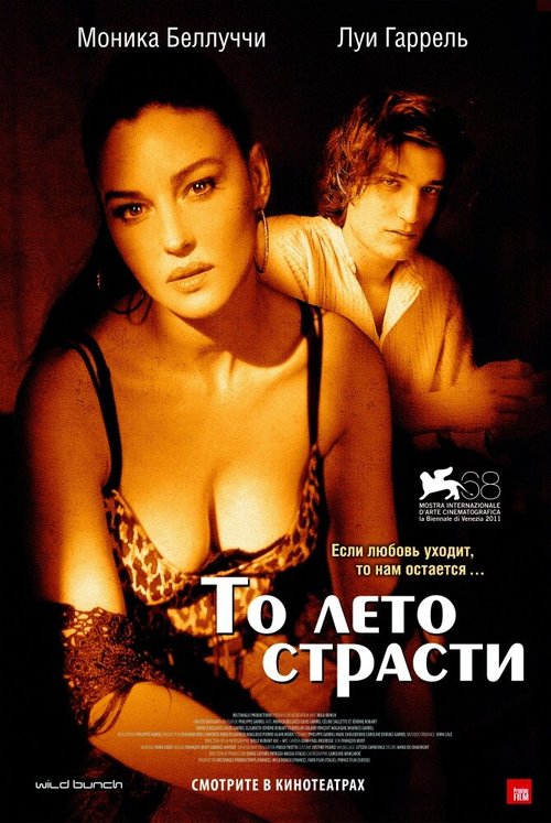 Смотреть фильм То лето страсти / Un été brûlant (2011) онлайн в хорошем качестве HDRip