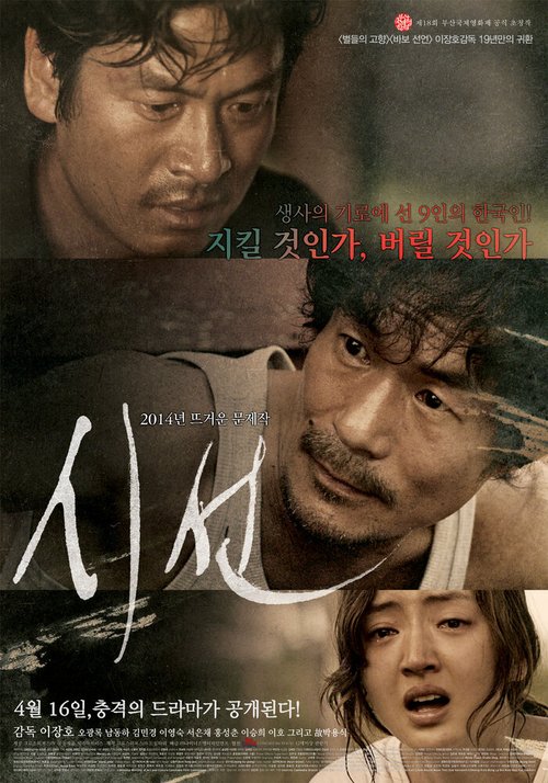 Смотреть фильм Точка зрения бога / Siseon (2013) онлайн в хорошем качестве HDRip