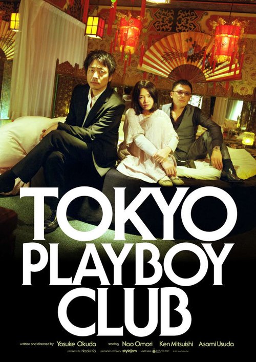 Смотреть фильм Токийский клуб плейбоев / Tôkyô pureibôi kurabu (2011) онлайн в хорошем качестве HDRip