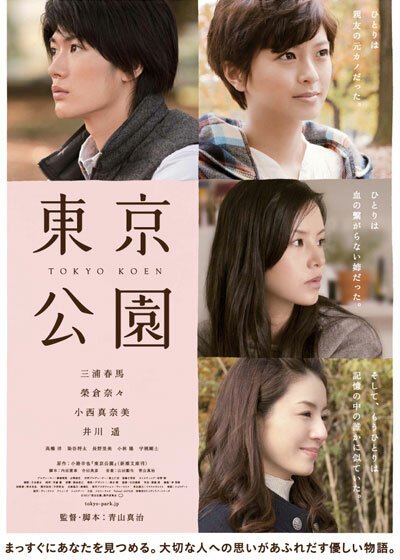 Смотреть фильм Токийский парк / Tôkyô kôen (2011) онлайн в хорошем качестве HDRip