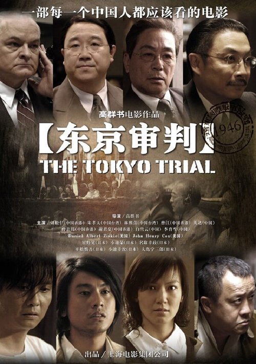 Смотреть фильм Токийский процесс / Dong Jing shen pan (2006) онлайн в хорошем качестве HDRip