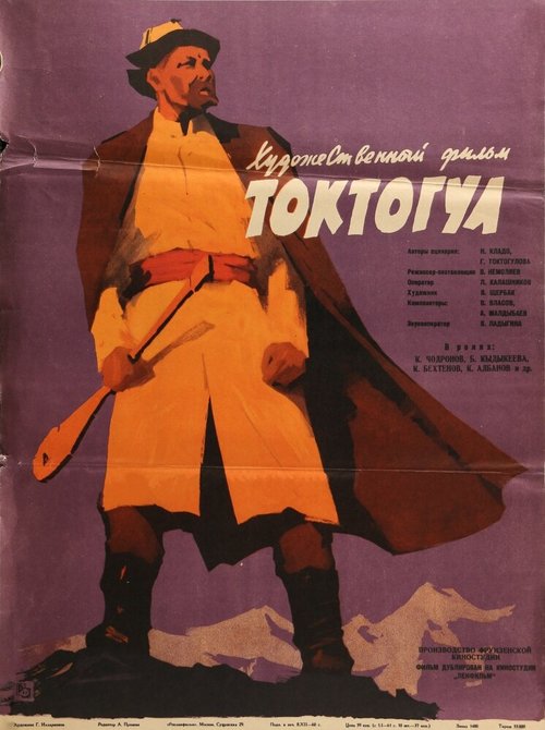 Смотреть фильм Токтогул (1959) онлайн 