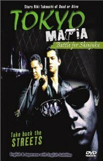 Смотреть фильм Tokyo Mafia: Battle for Shinjuku (1996) онлайн в хорошем качестве HDRip