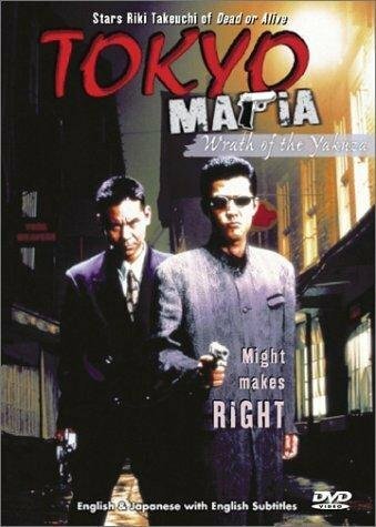 Смотреть фильм Tokyo Mafia (1995) онлайн в хорошем качестве HDRip