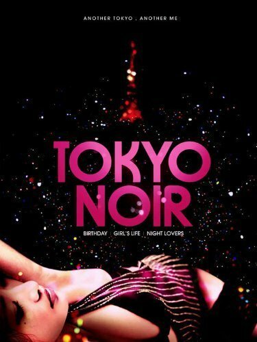 Смотреть фильм Tokyo Noir (2004) онлайн в хорошем качестве HDRip
