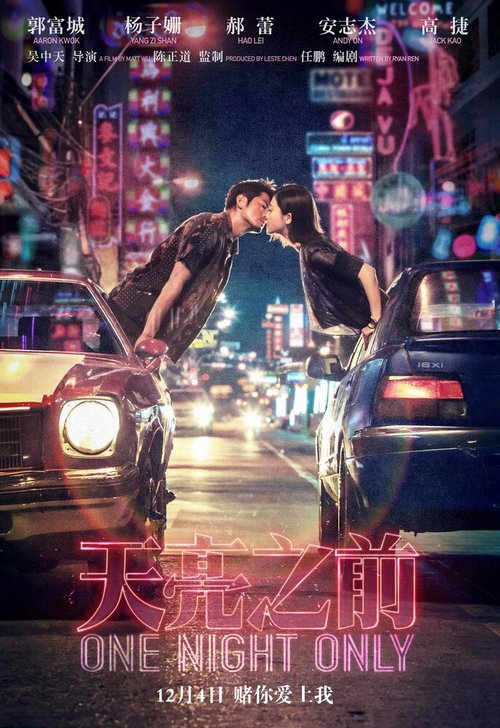 Смотреть фильм Только одна ночь / Tian liang zhi qian (2016) онлайн в хорошем качестве CAMRip