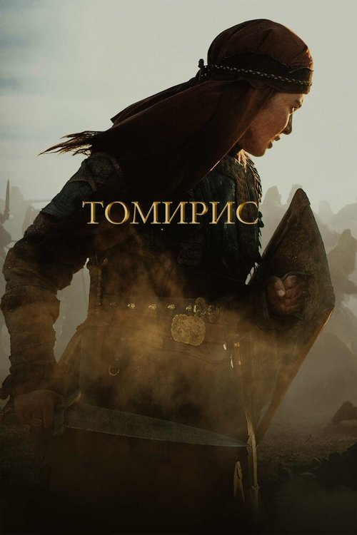 Смотреть фильм Томирис / Tomiris (2019) онлайн в хорошем качестве HDRip
