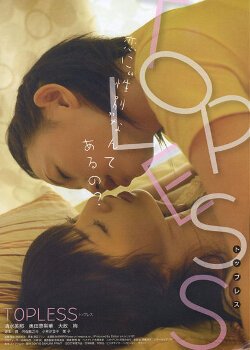Смотреть фильм Toppuresu (2008) онлайн в хорошем качестве HDRip