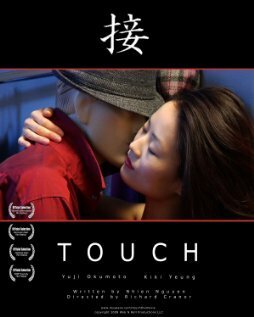 Смотреть фильм Touch (2008) онлайн 