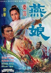 Смотреть фильм Товарищи по мечу / Yan niang (1969) онлайн в хорошем качестве SATRip