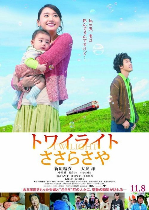 Смотреть фильм Towairaito Sasara Saya (2014) онлайн в хорошем качестве HDRip