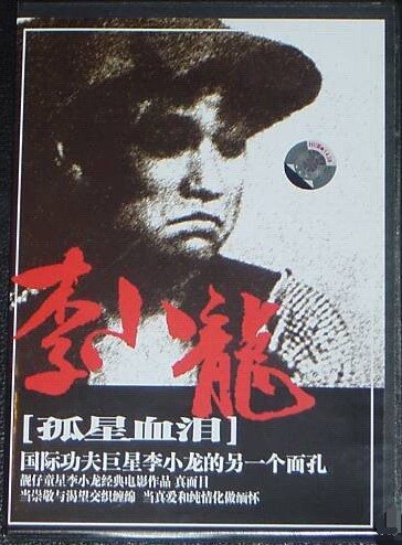 Смотреть фильм Трагедия сироты / Gu xing xue lei (1955) онлайн в хорошем качестве SATRip