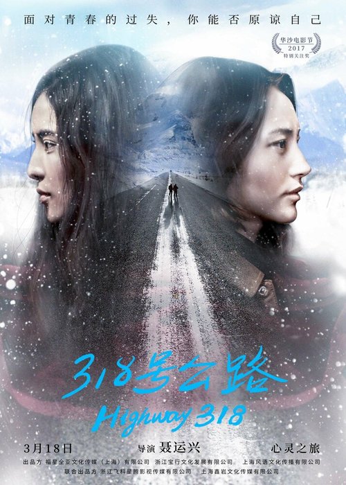 Смотреть фильм Трасса 318 / 318 hao gong lu (2017) онлайн в хорошем качестве HDRip