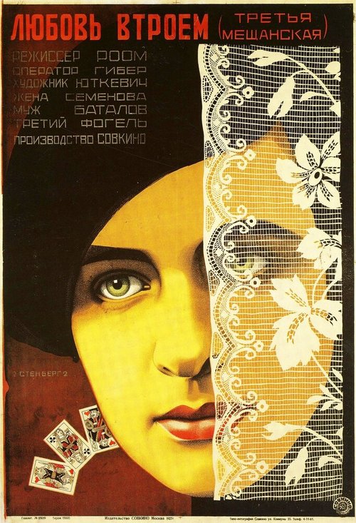 Смотреть фильм Третья Мещанская (1927) онлайн в хорошем качестве SATRip