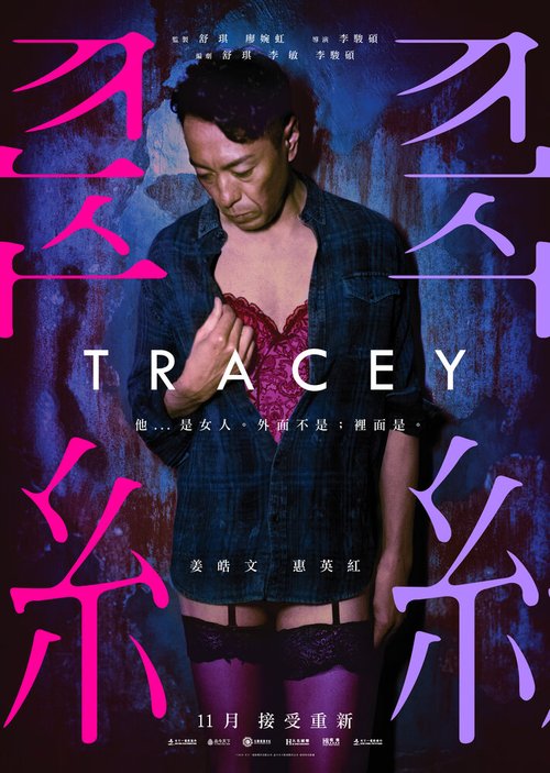 Смотреть фильм Трэйси / Tracey (2018) онлайн в хорошем качестве HDRip