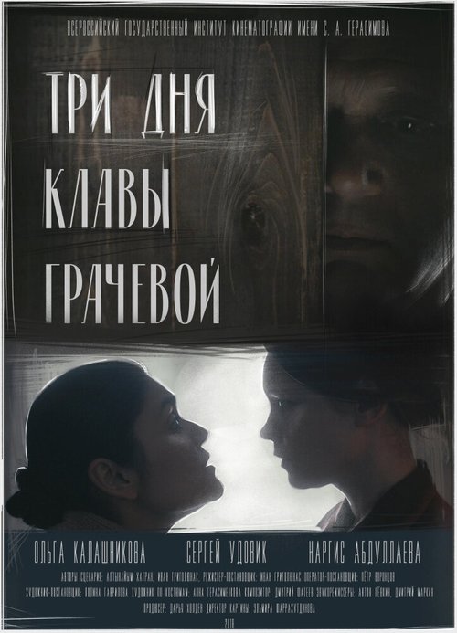 Смотреть фильм Три дня Клавы Грачёвой / Tri Dnya Klavy Grachevoy (2018) онлайн в хорошем качестве HDRip