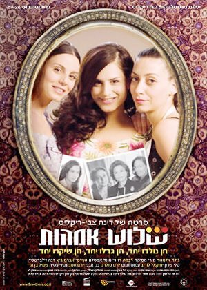 Смотреть фильм Три матери / Shalosh Ima'ot (2006) онлайн в хорошем качестве HDRip