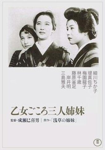 Смотреть фильм Три сестры, чистые в своих помыслах / Otome-gokoro - Sannin-shimai (1935) онлайн в хорошем качестве SATRip