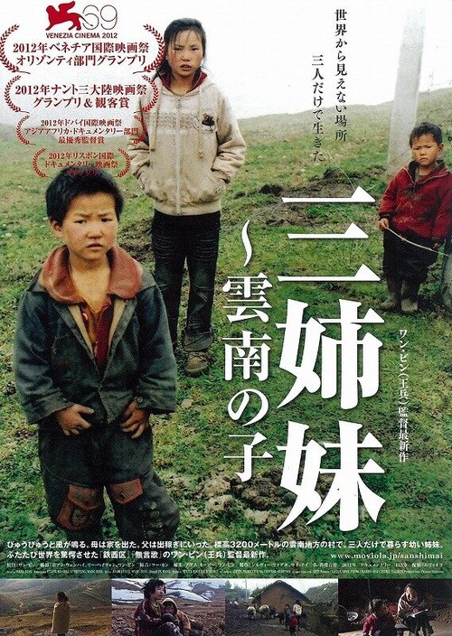 Смотреть фильм Три сестры / San zimei (2012) онлайн в хорошем качестве HDRip