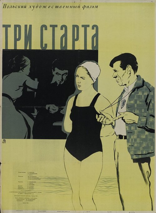 Смотреть фильм Три старта / Trzy starty (1955) онлайн в хорошем качестве SATRip