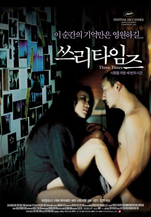 Смотреть фильм Три времени / Zui hao de shi guang (2005) онлайн в хорошем качестве HDRip