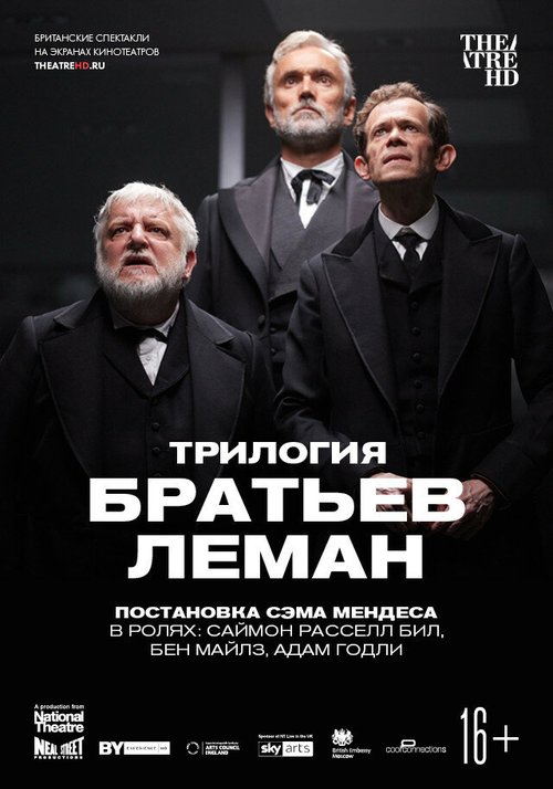 Трилогия братьев Леман / National Theatre Live: The Lehman Trilogy